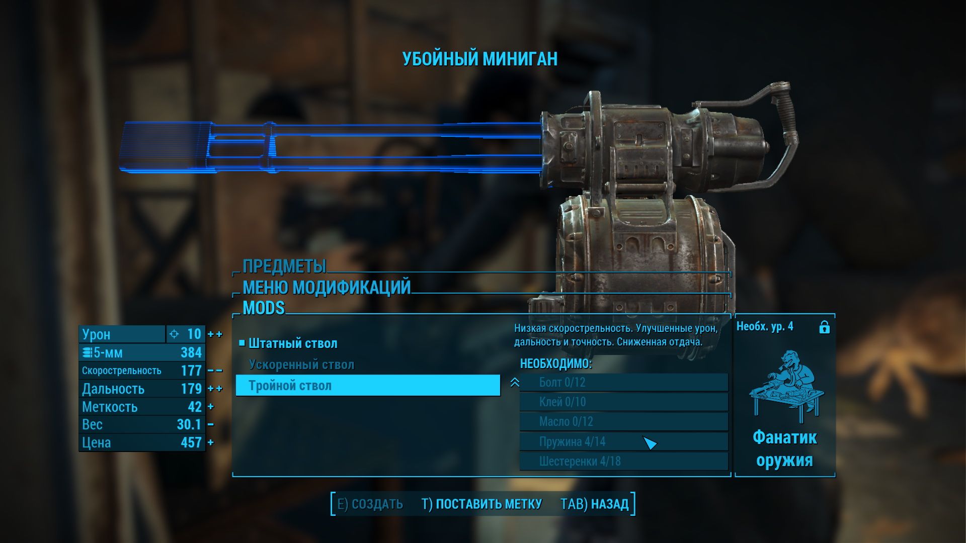 Fallout 4 universal missing menus fixer фото 17