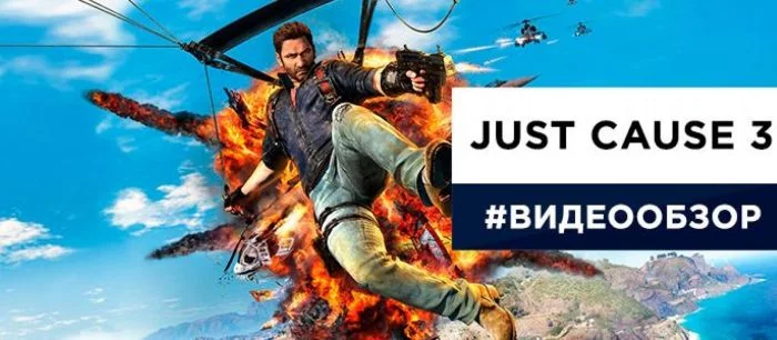 Видеообзор Just Cause 3