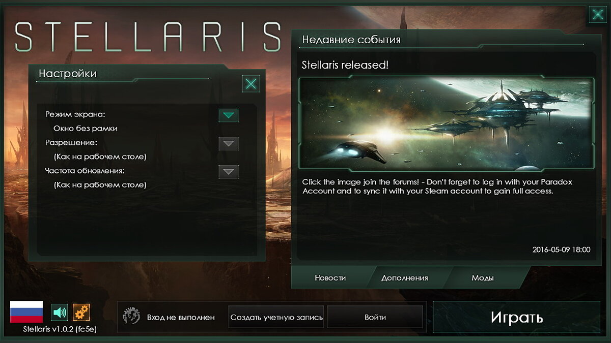 Stellaris лагает и тормозит? Как увеличить FPS? Как установить мод? Нет  звука? Не работает мультиплеер? Баги не дают играть? Нет русского языка? —  Решение проблем