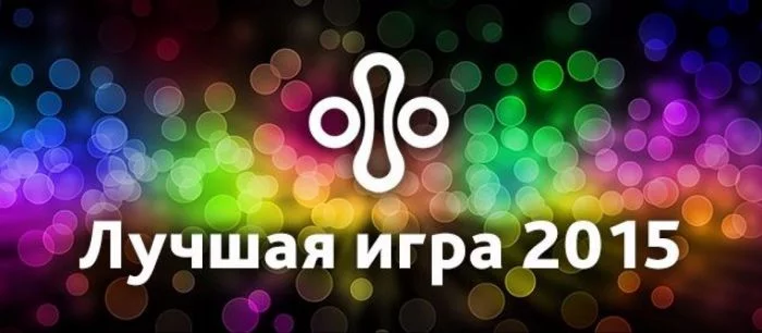 Лучшие игры 2015 года