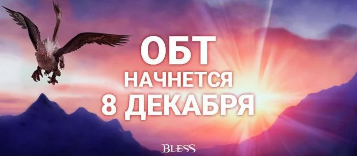 Открытое бета-тестирование Bless начнется 8 декабря