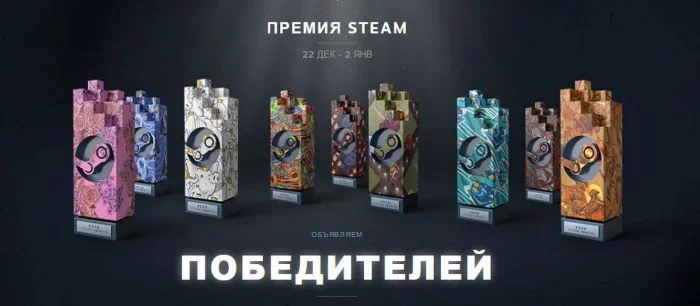 Победители «Премии Steam» оказались ожидаемы