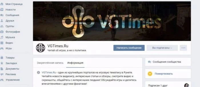 VGTimes оживил паблик в ВК: теперь там интересно