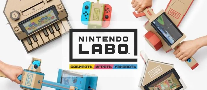 Анонсирован Nintendo Labo — набор картона, который можно превратить в крутые аксессуары для Switch