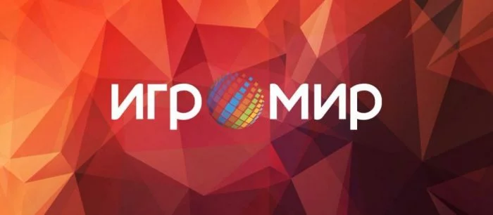 «ИгроМир 2018» пройдёт с 4 по 7 октября