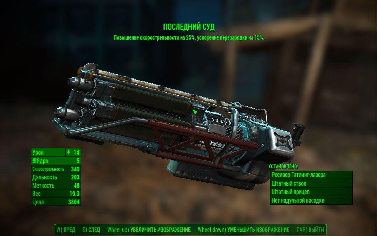 Fallout 4 пулемет корд фото 110