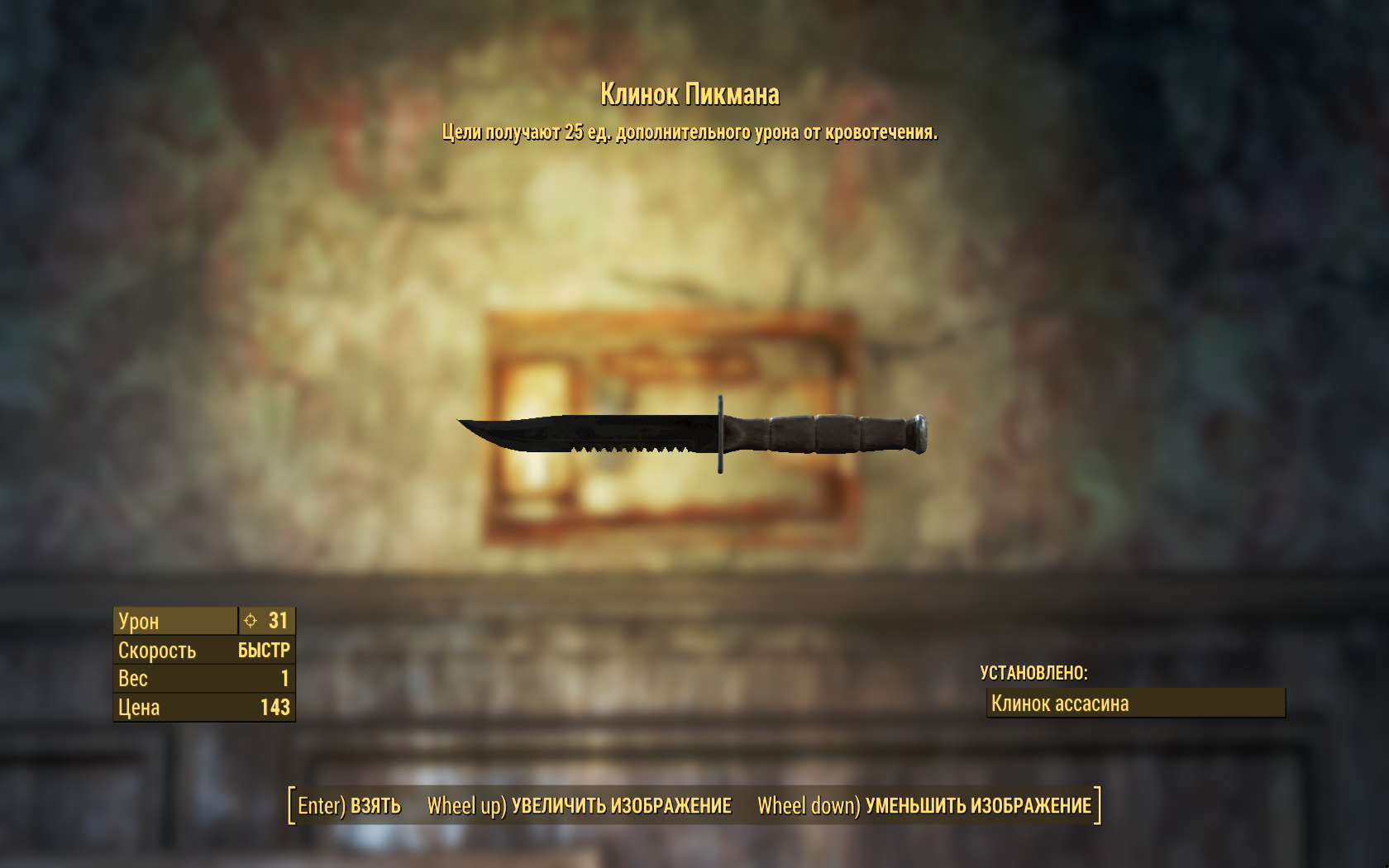 Fallout 4 нож адепта фото 30