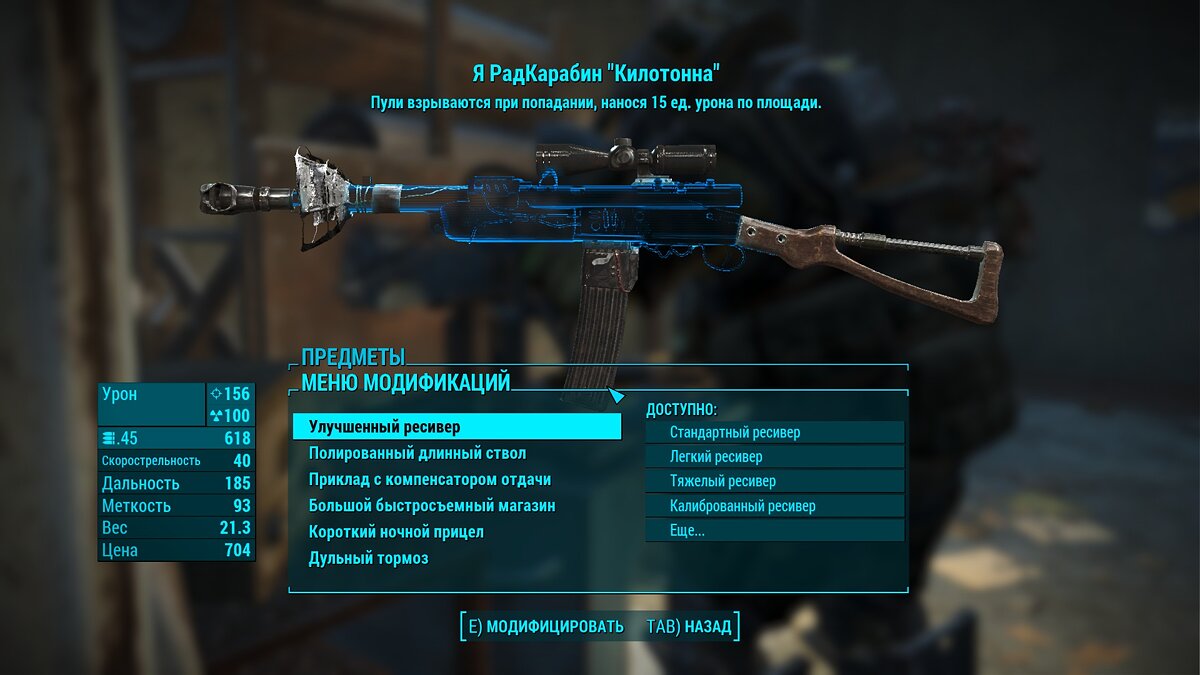 Fallout 4 как увеличить урон пистолетов фото 114