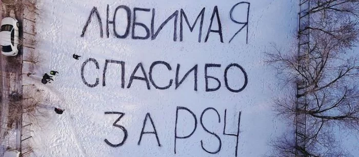 В честь 23 февраля PlayStation исписала улицы российских городов