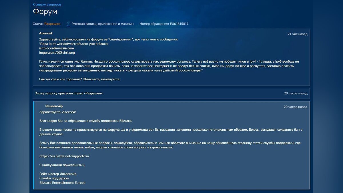 В Battle.net банят за критику Роскомнадзора