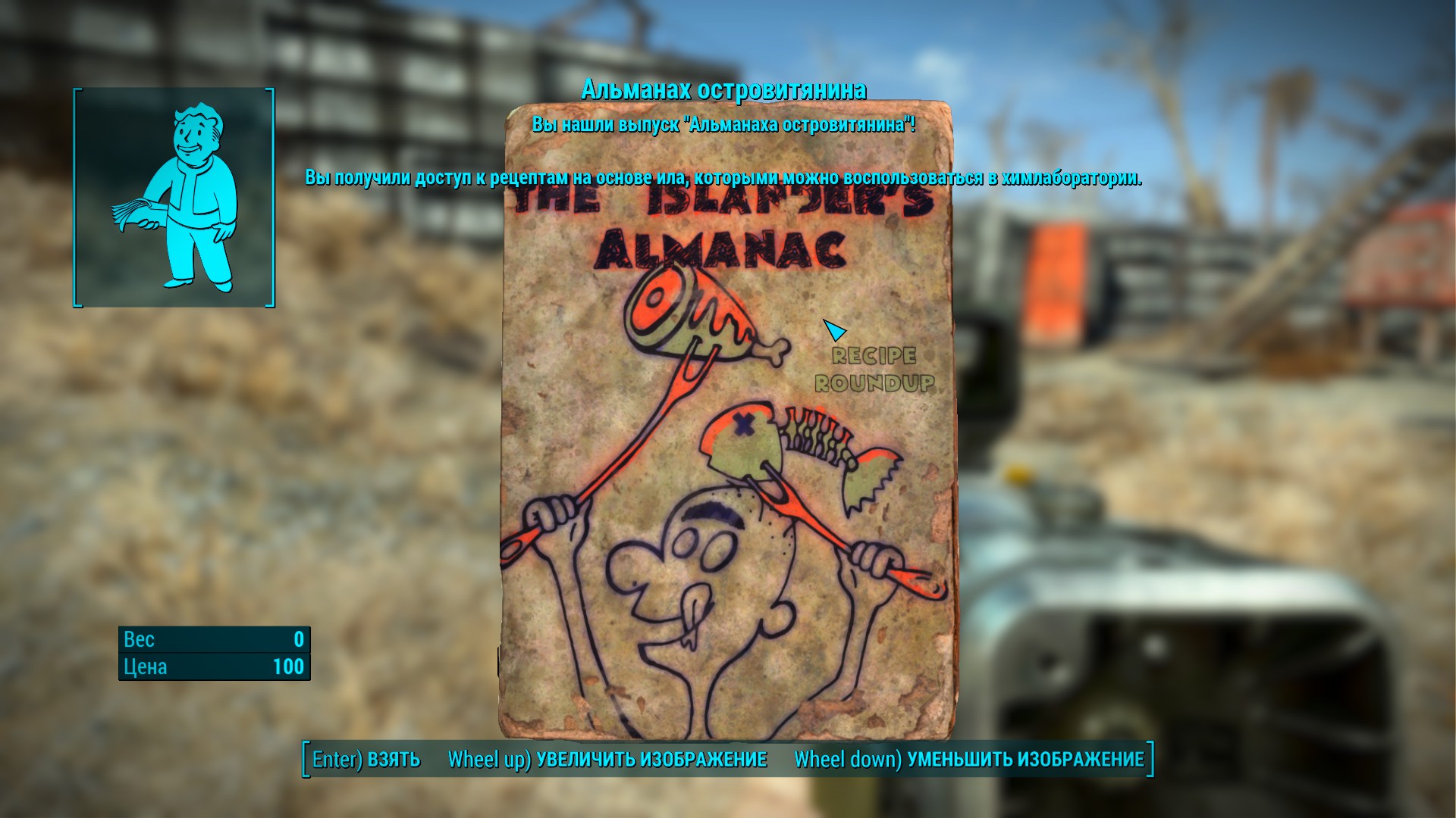 Fallout 4 far harbor альманах островитянина фото 84