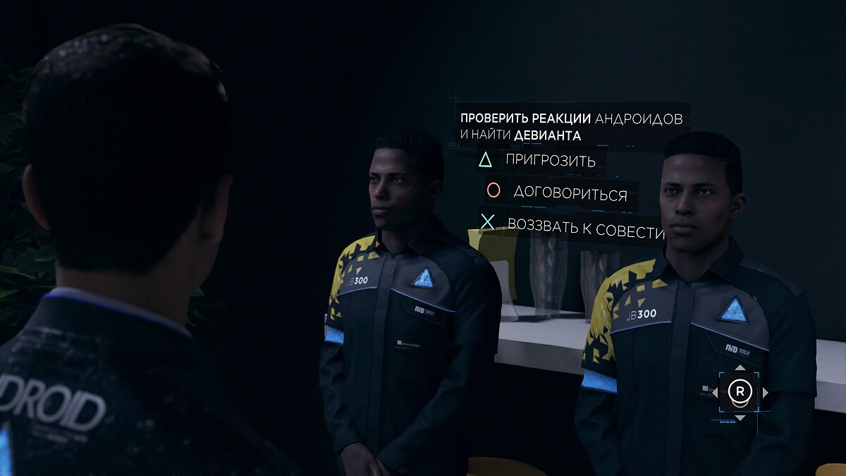 Полное прохождение Detroit: Become Human