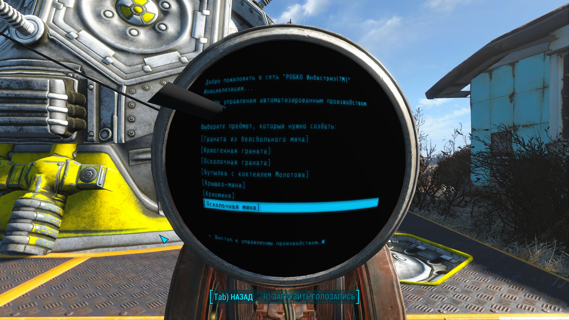Fallout 4 пищевой процессор
