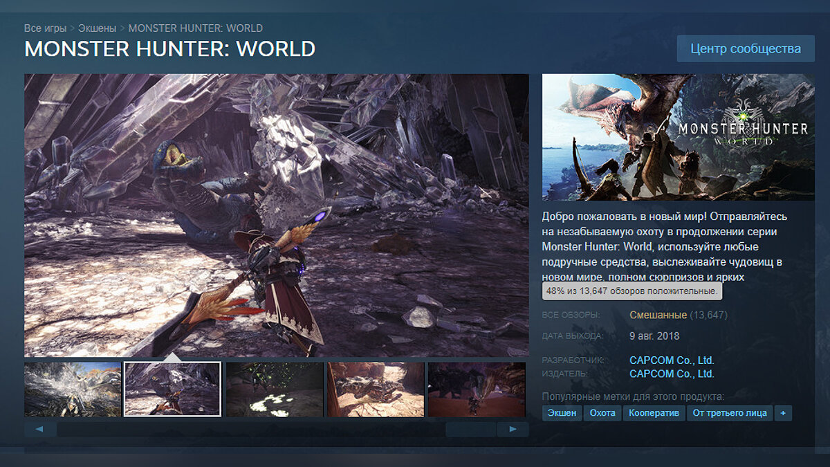 Monster Hunter World продолжает получать массу негативных отзывов в Steam