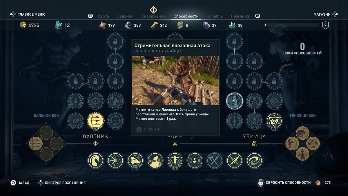 Assassins creed odyssey задания. Ассасин Крид Одиссей прокачка навыков. Способности в ассасин Одиссея. Ветка способностей ассасин Крид Одиссея. Assassin's Creed Odyssey гайд по оружию.