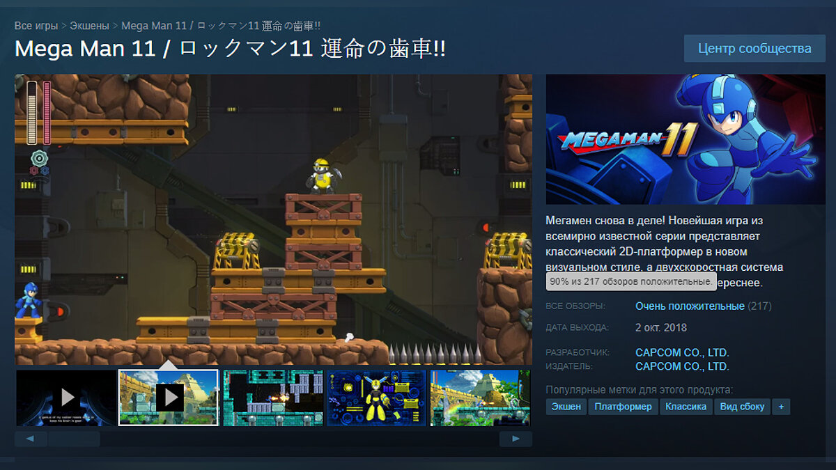 Состоялся выход классического 2D-платформера Mega Man 11. Одобрено  геймерами в Steam