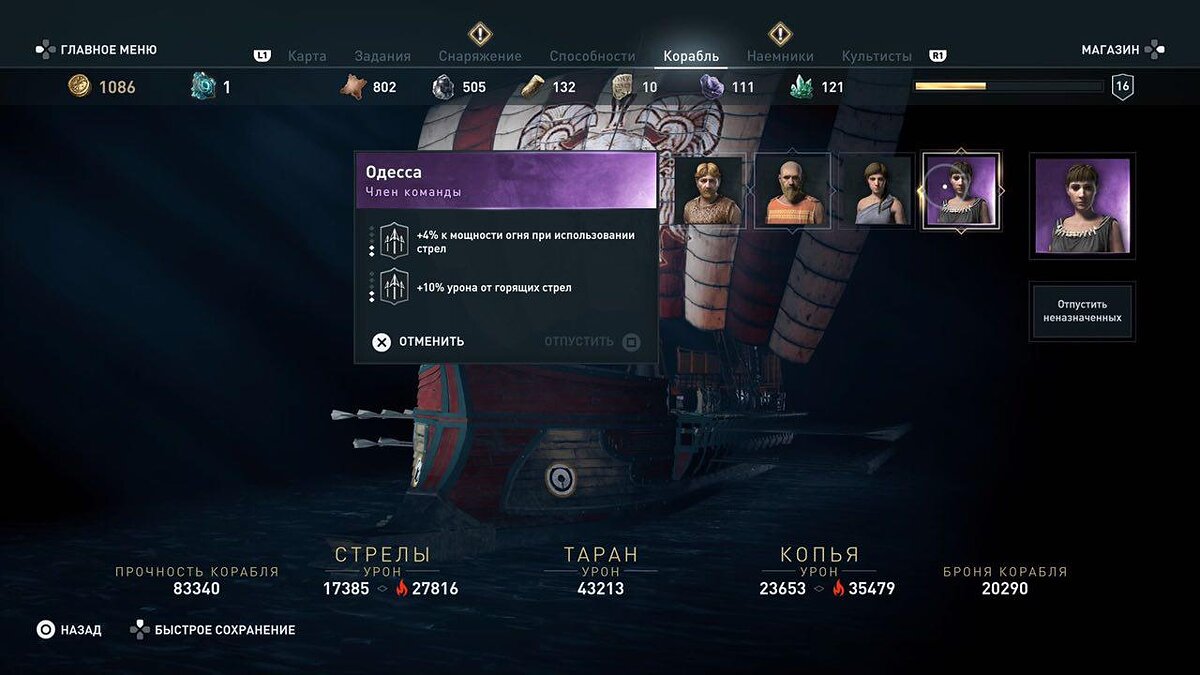 Где сохранения одиссея. Assassin's Creed Odyssey Адрестия. Assassins Creed Одиссея команда корабля. Assassin's Creed Odyssey корабли. Assassins Creed Odyssey Адрестия внешний вид.