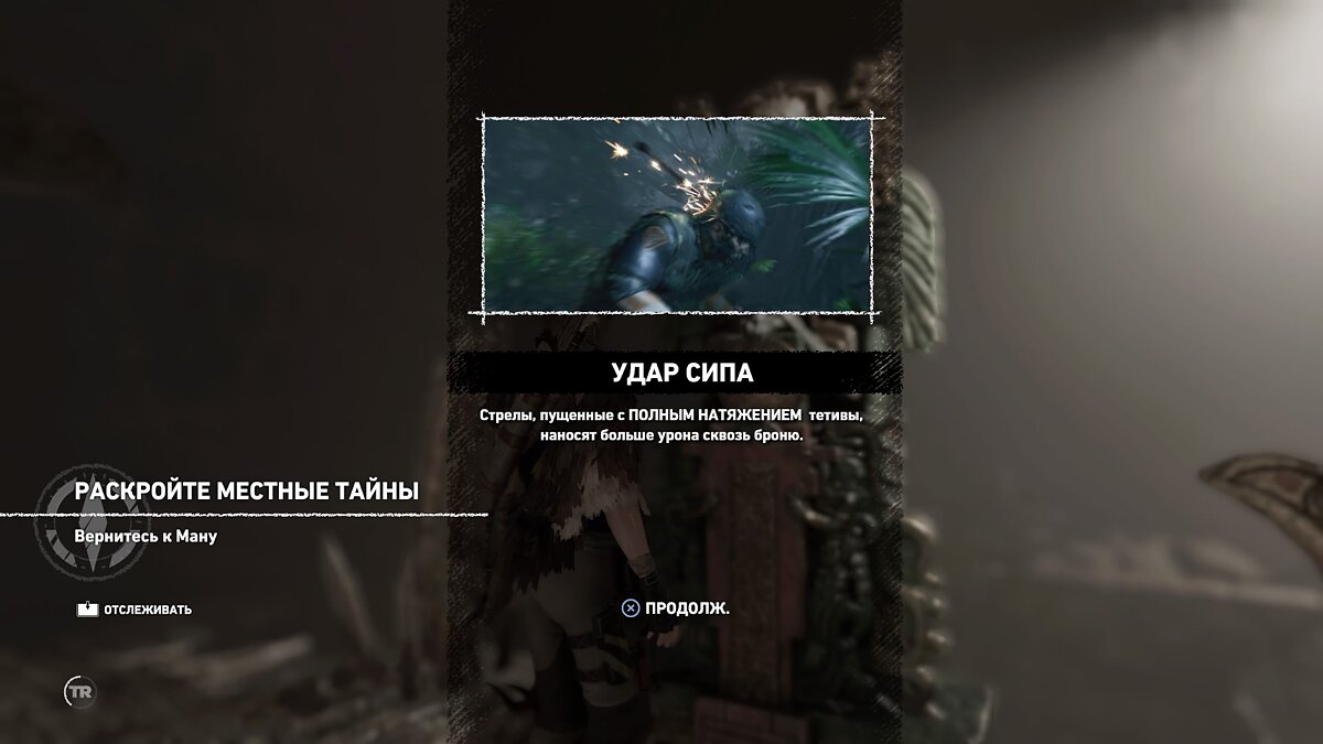 Прохождение Shadow of the Tomb Raider — «Миссия Святого Хуана», второе  возвращение в «Тайный город» и финал: артефакты, сокровища, головоломки,  склепы, гробницы