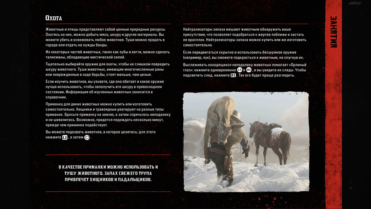 Как быстро заработать деньги в Red Dead Redemption 2 — убийства, ограбления, торговля и не только