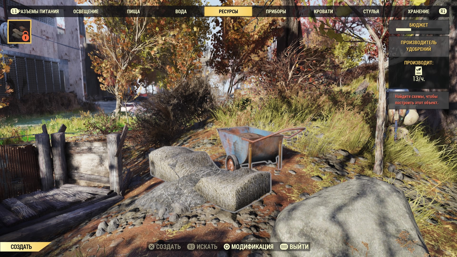 Fallout 4 мешок удобрение фото 8