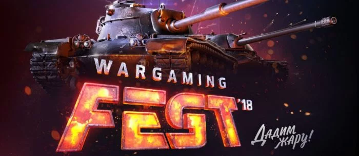 Разработчики World of Tanks приглашают всех на WG Fest 2018 — фестиваль с крутыми подарками, конкурсами и выступлениями