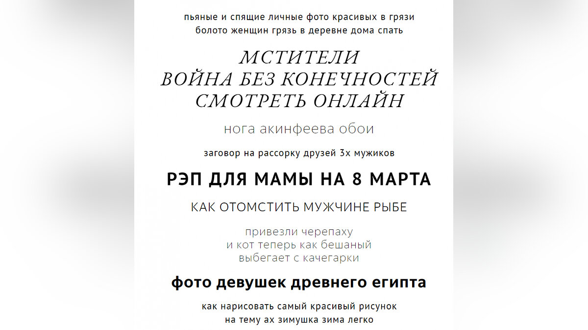 Мстители война без конечностей, девушки с гитарой без трусов, рэп для мамы  — самые забавные запросы в «Яндексе» 2018 года