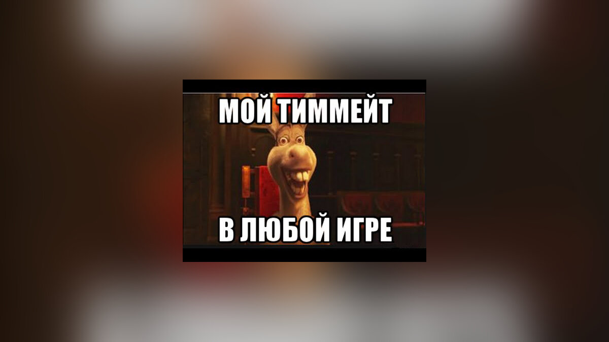 Как там твоя мамаша? Не соскучилась?» — 6 признаков того, что вы токсичный  геймер