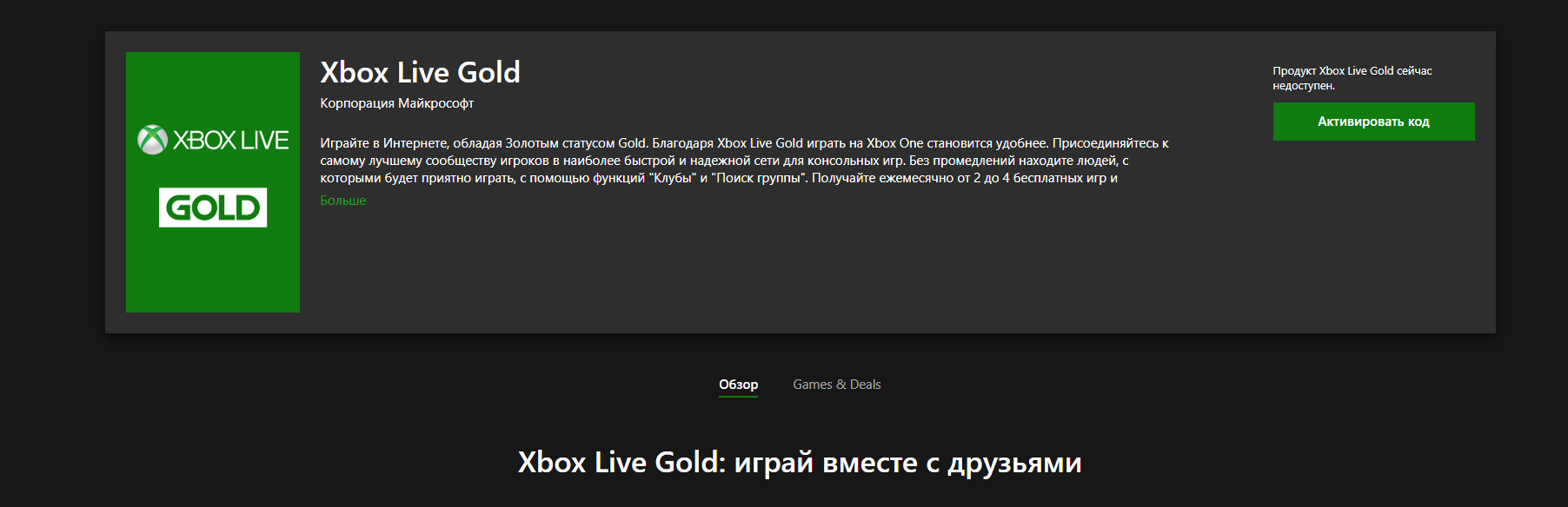 Купить подписку live. Xbox Store. Подписка Xbox Live. Xbox Gold игры подписка. Коды Майкрософт для иксбокс оне.
