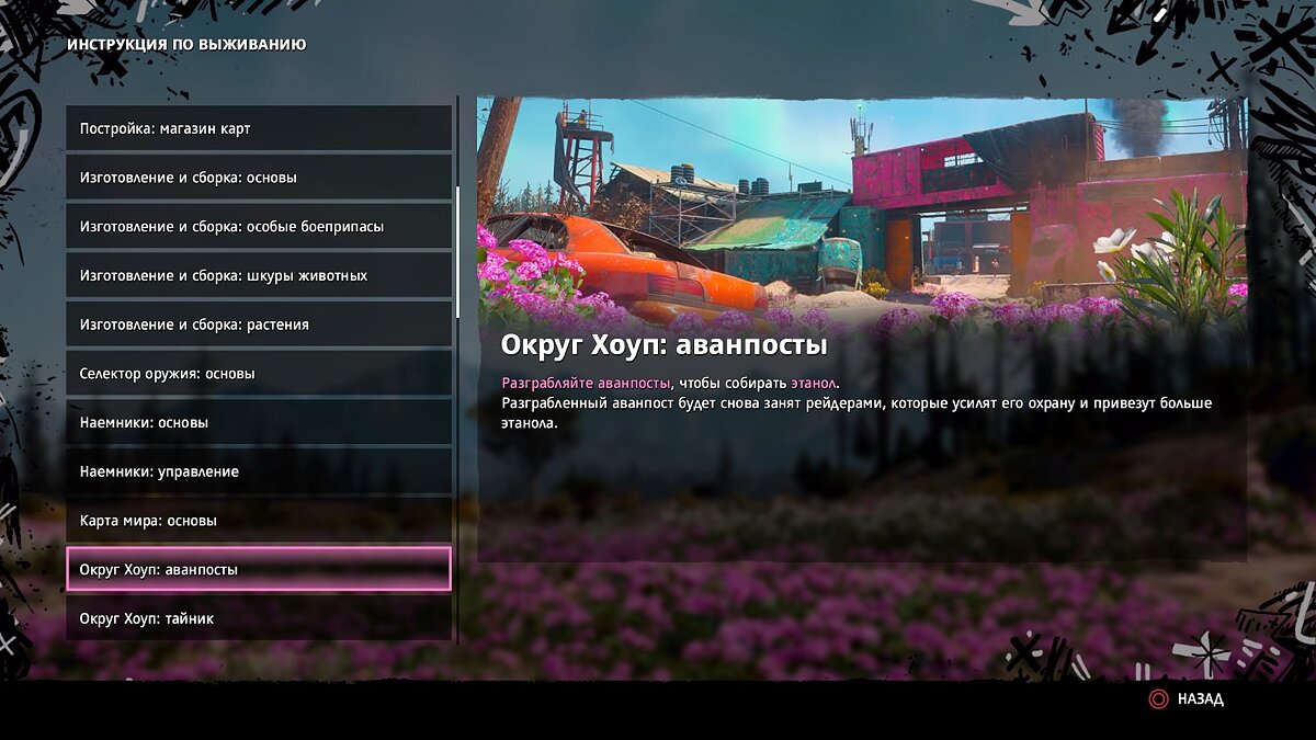 Где найти этанол в Far Cry New Dawn — все способы: аванпосты, грузовики и припасы с самолетов