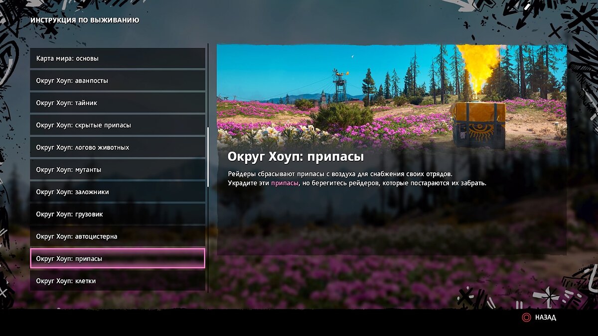 Где найти этанол в Far Cry New Dawn — все способы: аванпосты, грузовики и припасы с самолетов