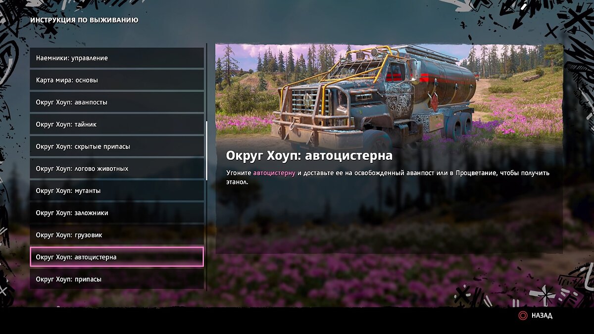 Где найти этанол в Far Cry New Dawn — все способы: аванпосты, грузовики и припасы с самолетов