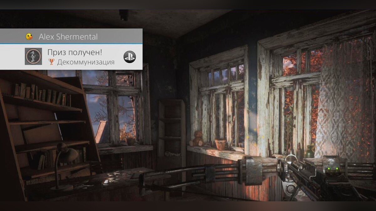 В Metro Exodus можно получить ачивку за подрыв статуи Ленина. Она называется  «Декоммунизация»