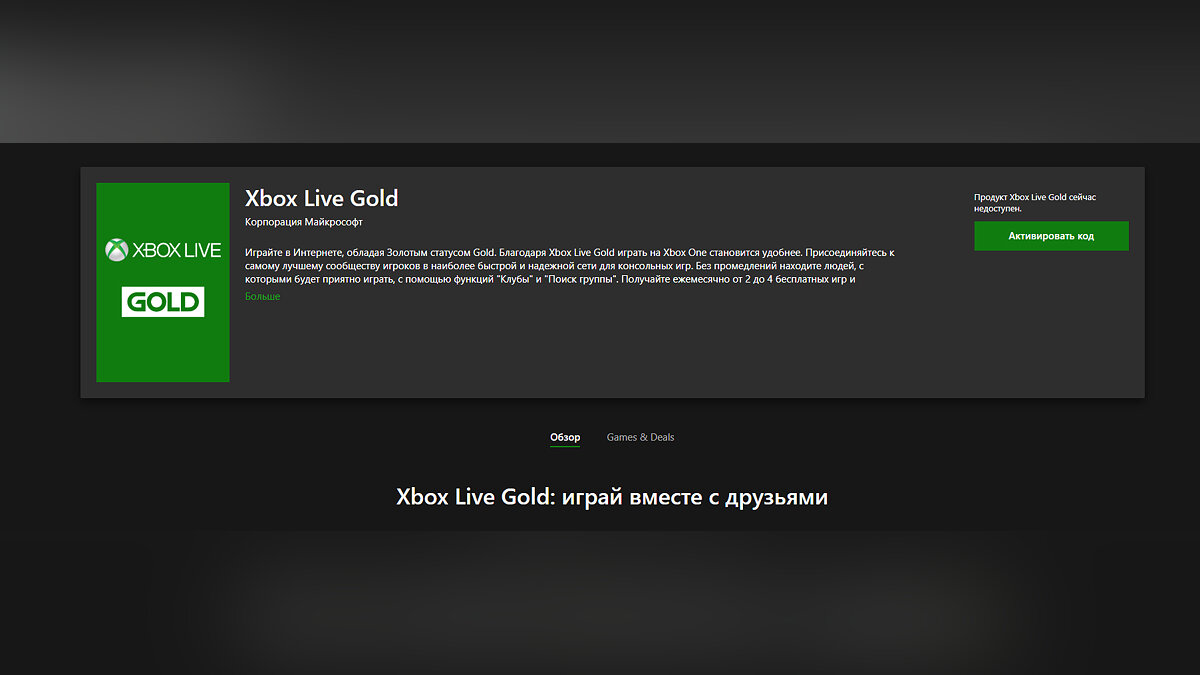 В России больше нельзя купить Xbox Live Gold через магазин Microsoft