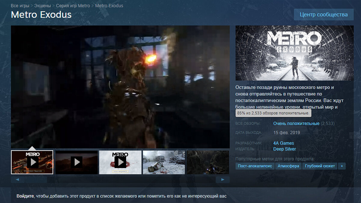 Пустил скупую мужскую слезу, спасибо 4A Games» — Metro Exodus получает все  больше положительных отзывов в Steam