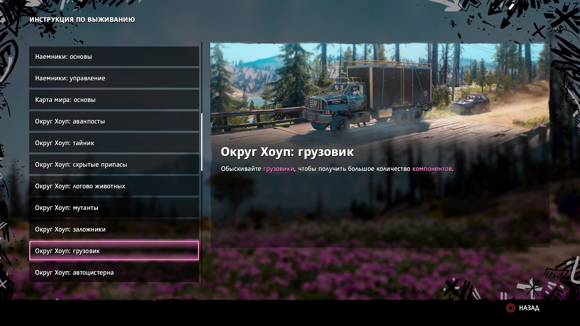 Конвои в Far Cry New Dawn — как угонять и грабить грузовики с припасами,  заложниками и автоцистерны — гайд