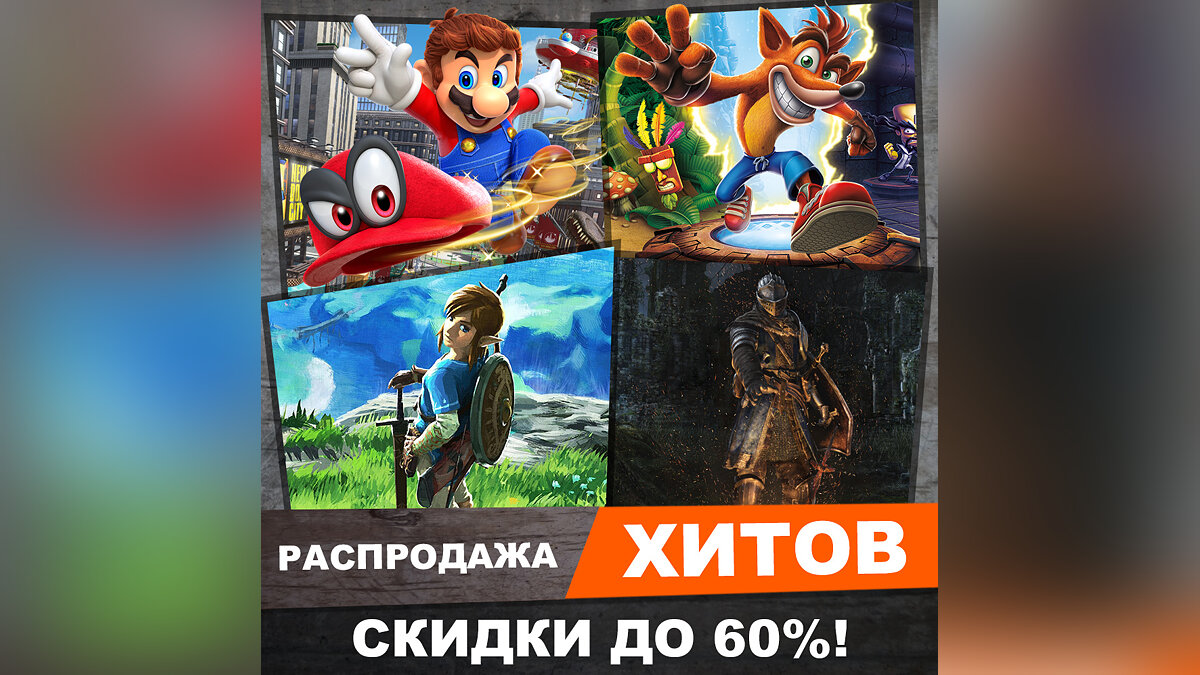 Скидки на Doom, Skyrim, Dark Souls Remastered и другие игры — Nintendo  проведет масштабную распродажу хитов