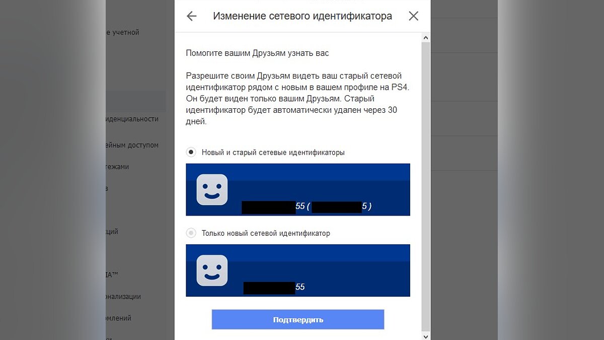 Идентификатор войти. Сетевой идентификатор PSN. Идентификатор PSN что это. Сетевой идентификатор ps4 варианты. Сетевой индификатор в ПС 4.