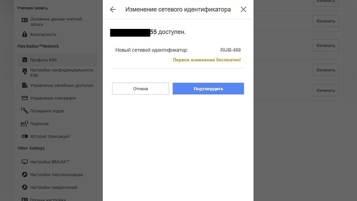 Аккаунт сервис. Сетевой идентификатор. Сетевой идентификатор PSN. Сетевой идентификатор ps4 варианты. Идентификатор учетной записи PSN.