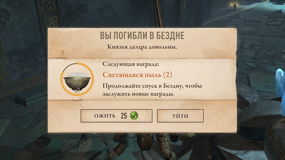 Спуск в бездну сколько идет. Подземелья и витая бездна достижения. Проходим бездну. Как пройти бездну 6. Бездна как собрать награды.