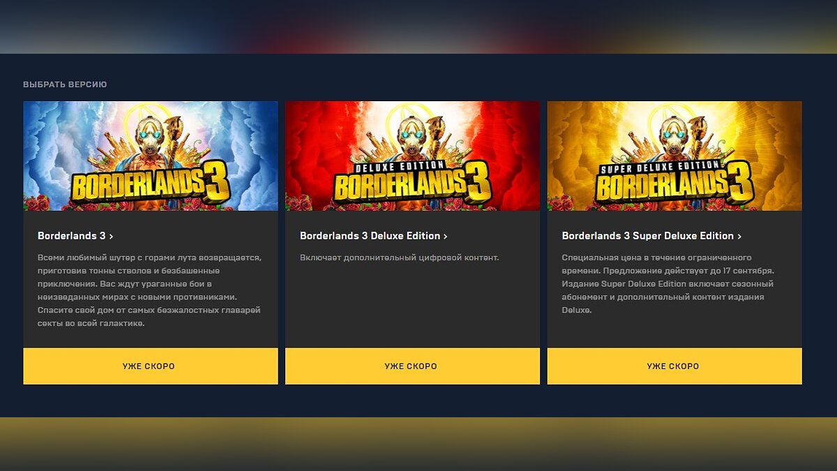 Borderlands 3 временно нельзя предзаказать в Epic Games Store. Скорее всего,  из-за распродажи