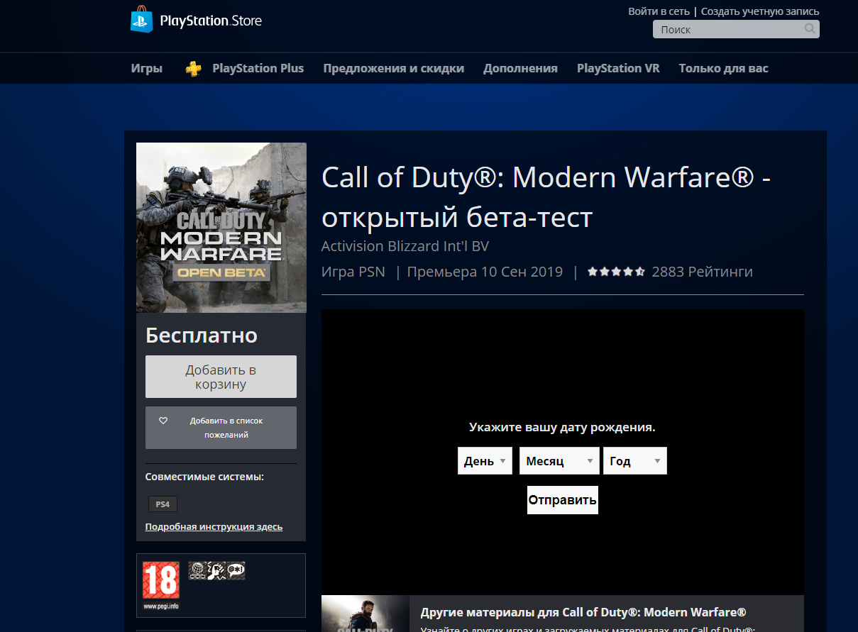 Как в России поиграть в бету Call of Duty: Modern Warfare на PS4 — гайд