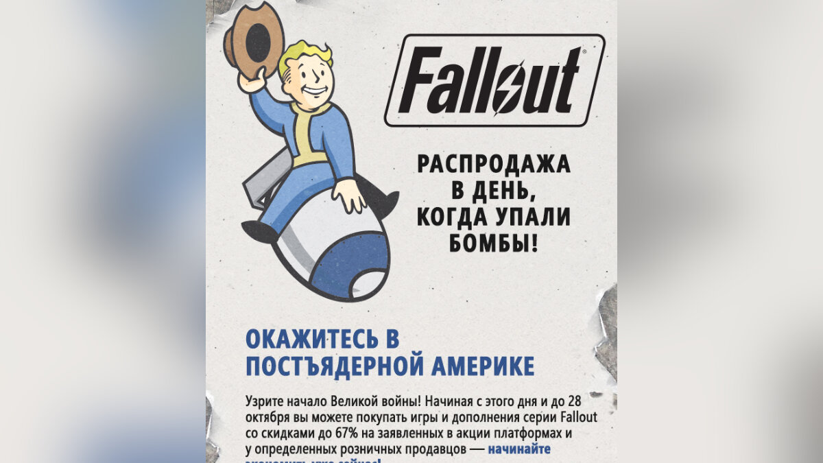 Новые скидки — Bethesda распродает игры серии Fallout