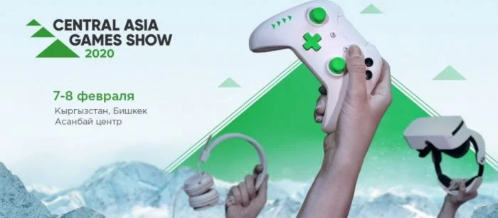 В Кыргызстане пройдет выставка Central Asia Games Show 2020 с разработчиками и видеоблогерами
