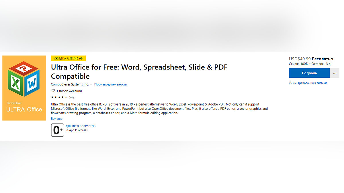 Бесплатный аналог word. Альтернатива Майкрософт офис. Альтернатива Майкрософт. MS Office стоимость при покупке у компании по.