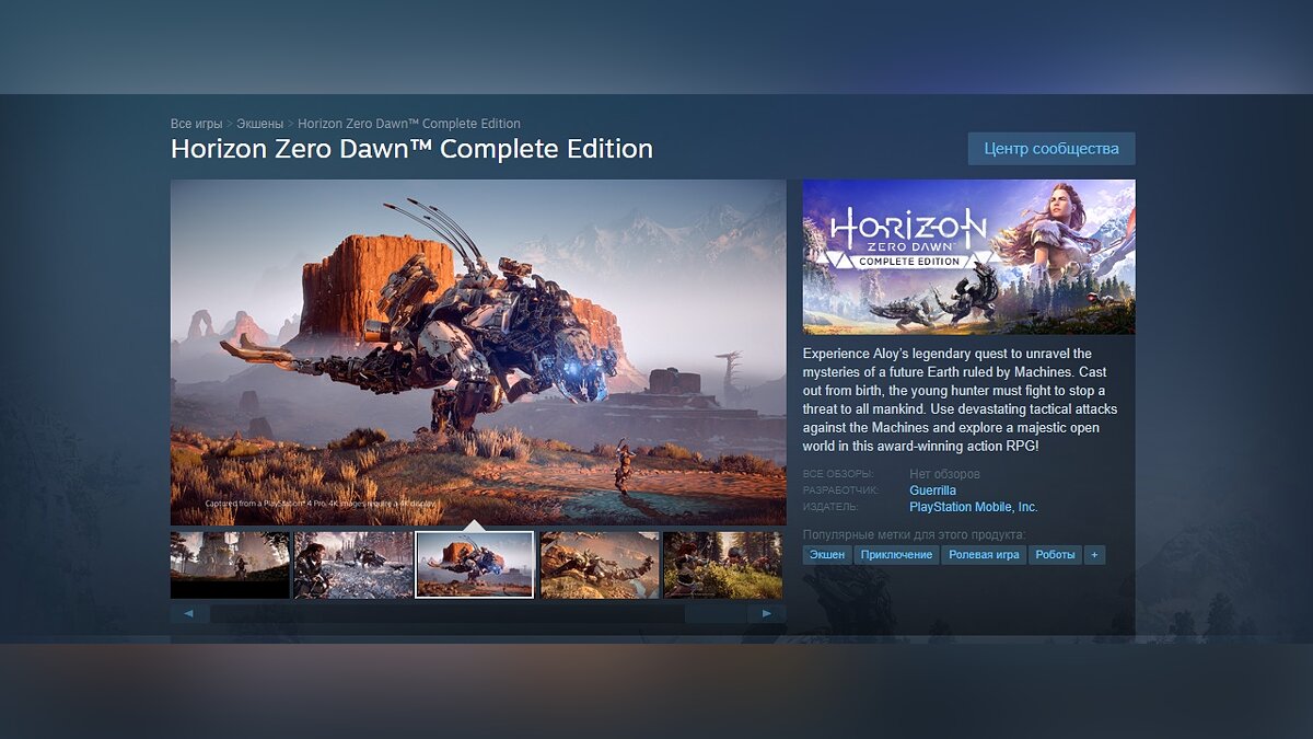 В Steam появилась страница Horizon: Zero Dawn