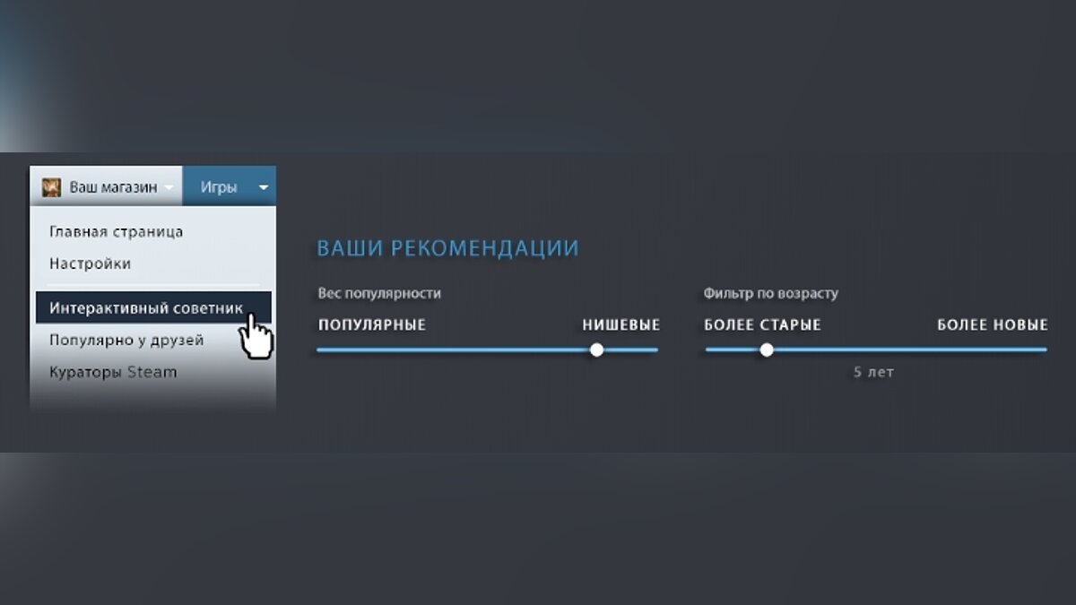 В Steam заработал советник, который помогает находить больше крутых игр