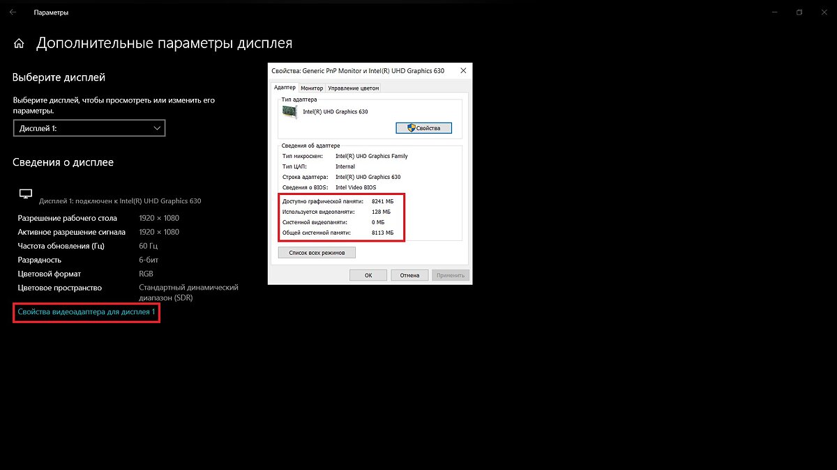 На скриншоте показана видеопамять ноутбука Acer Nitro 5. В данном примере на компьютере установлены две видеокарты: Intel UHD Graphics 630 на 2 гб и nVidia GeForce GTX 1060 на 6 гб. Система показывает общую доступную видеопамять, так как Intel UHD Graphics может брать ее и с nVidia GeForce