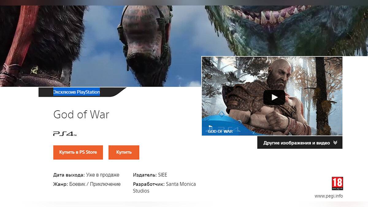 Больше не эксклюзив? В сети нашли намек, что God of War может выйти на ПК  (обновлено: это фейк)