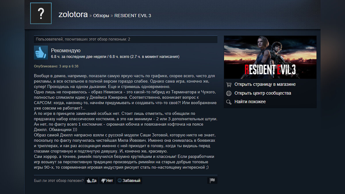 Играю с открытым ртом» — Resident Evil 3 получила от геймеров в Steam 90%  положительных отзывов