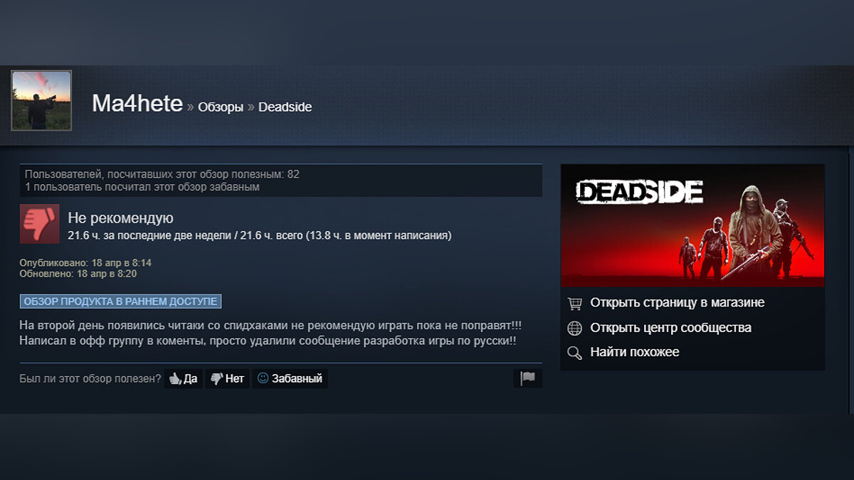 В Steam вышел новый российский шутер с открытым миром про постапокалипсис.  Его рейтинг 78%